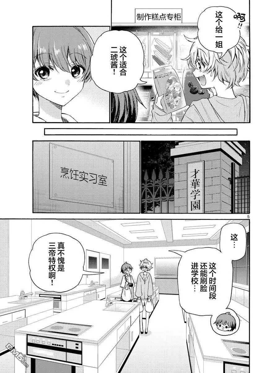 《帝乃三姐妹原来很好搞定》第42话 第5页