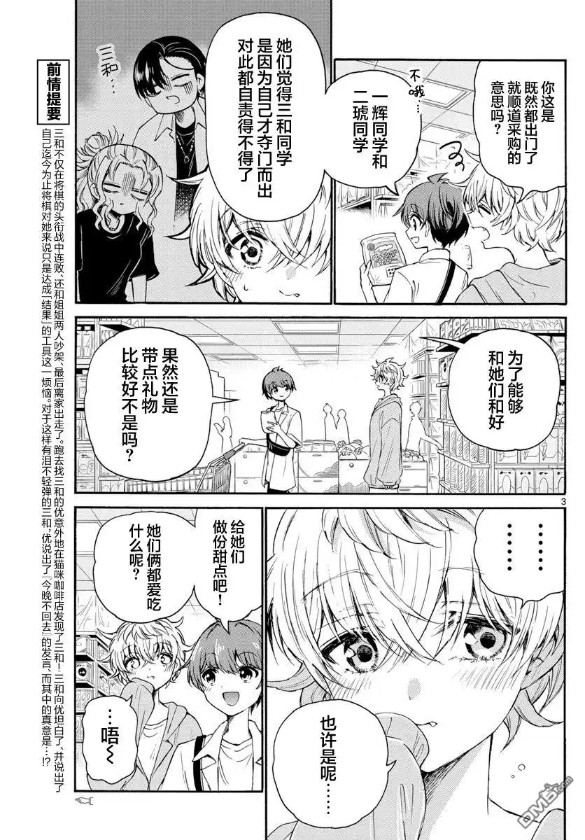 《帝乃三姐妹原来很好搞定》第42话 第3页