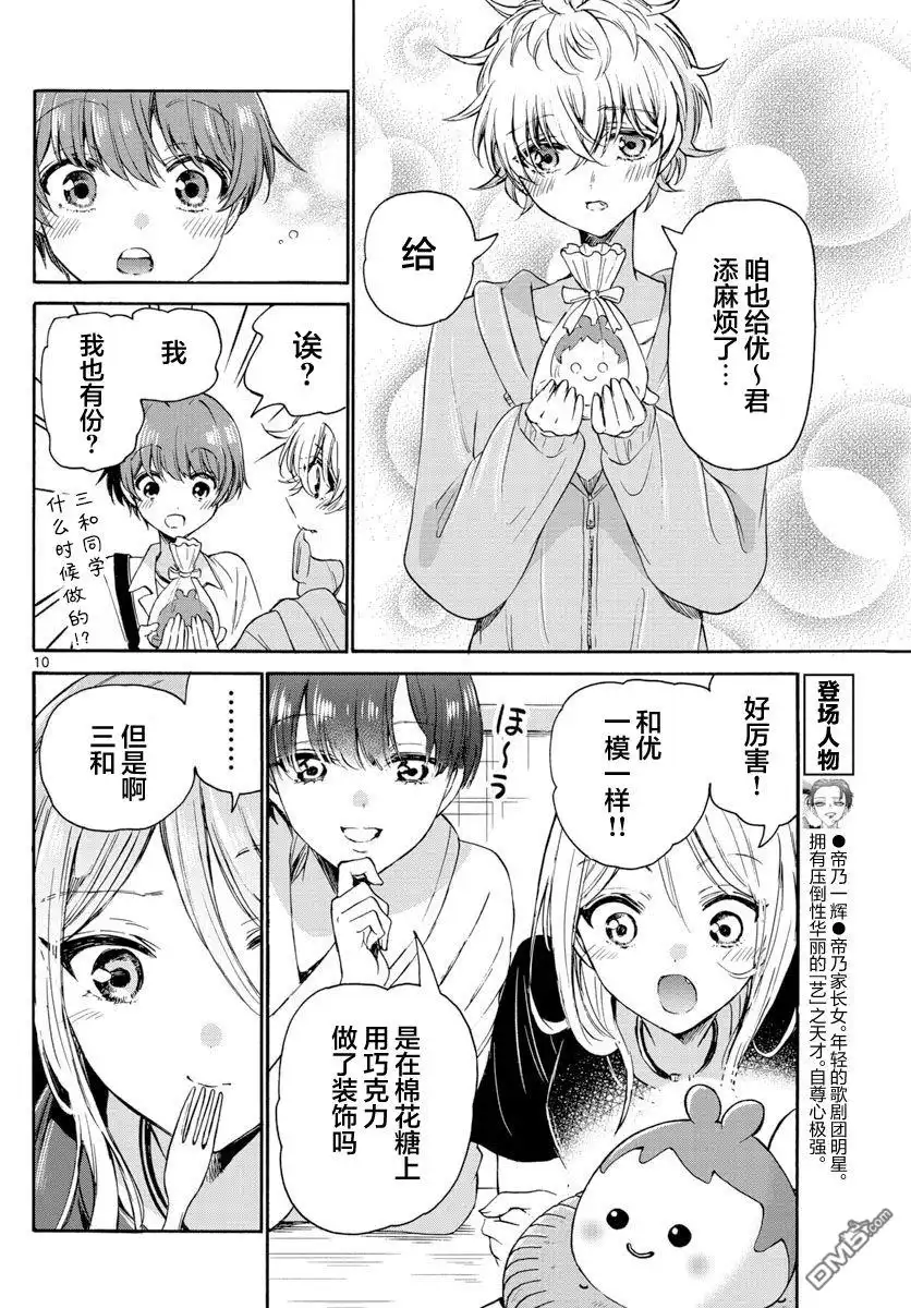 《帝乃三姐妹原来很好搞定》第43话 第10页
