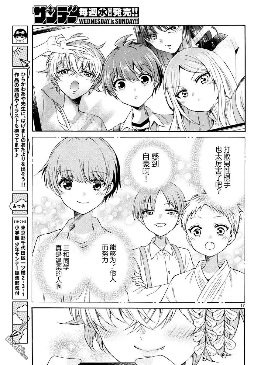 《帝乃三姐妹原来很好搞定》第43话 第17页