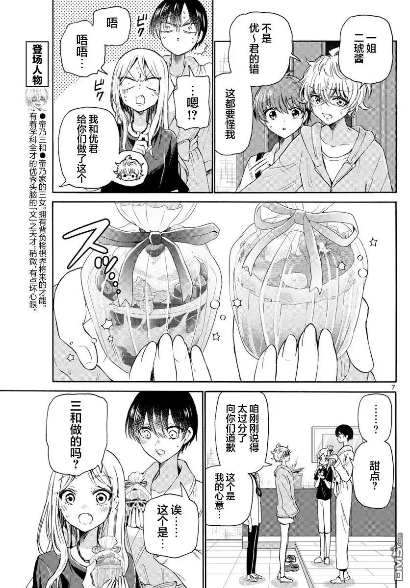 《帝乃三姐妹原来很好搞定》第43话 第7页
