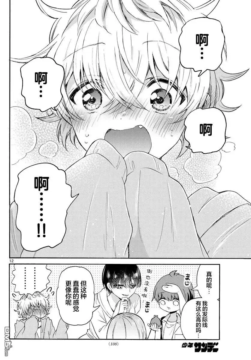 《帝乃三姐妹原来很好搞定》第43话 第12页