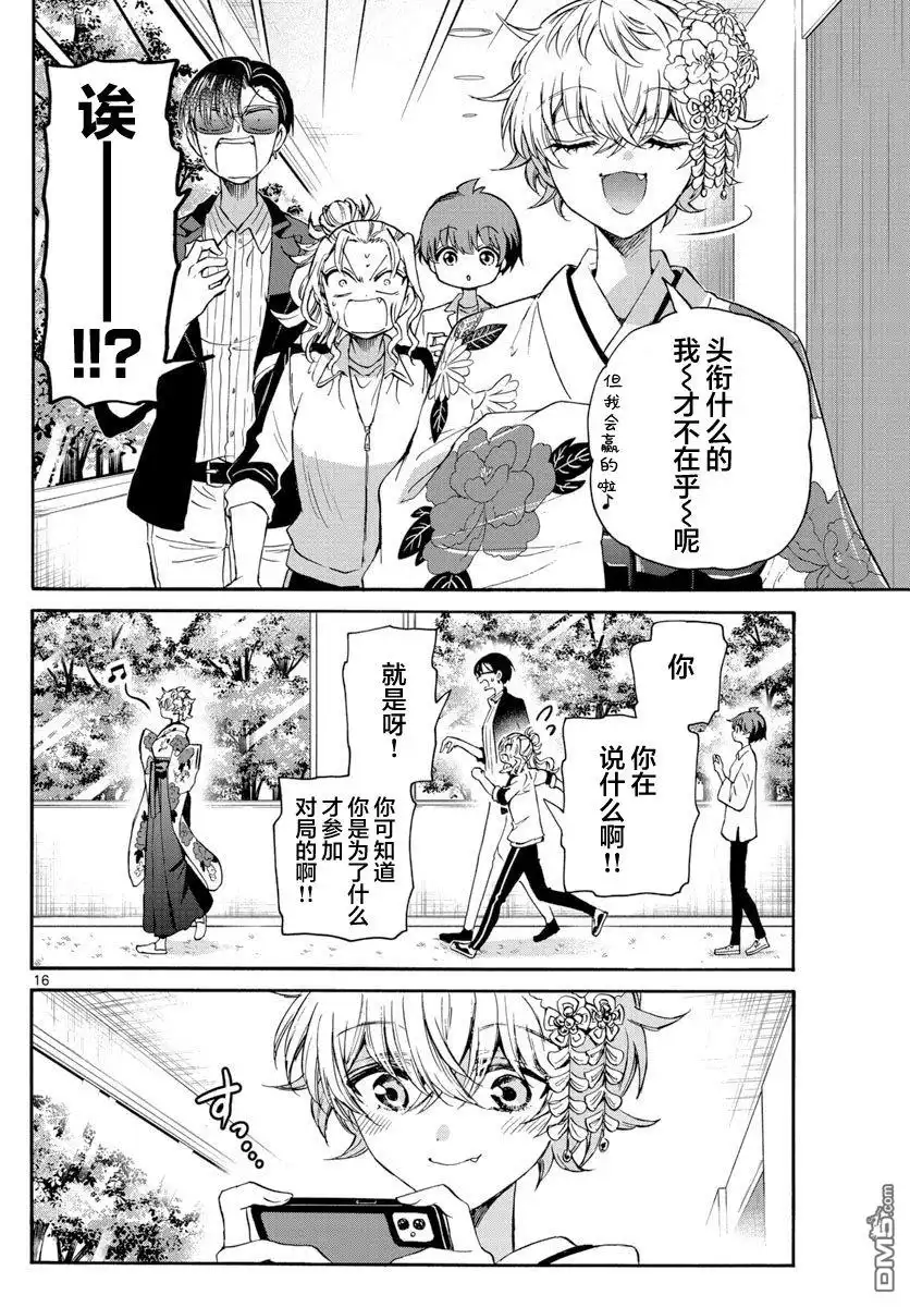 《帝乃三姐妹原来很好搞定》第43话 第16页