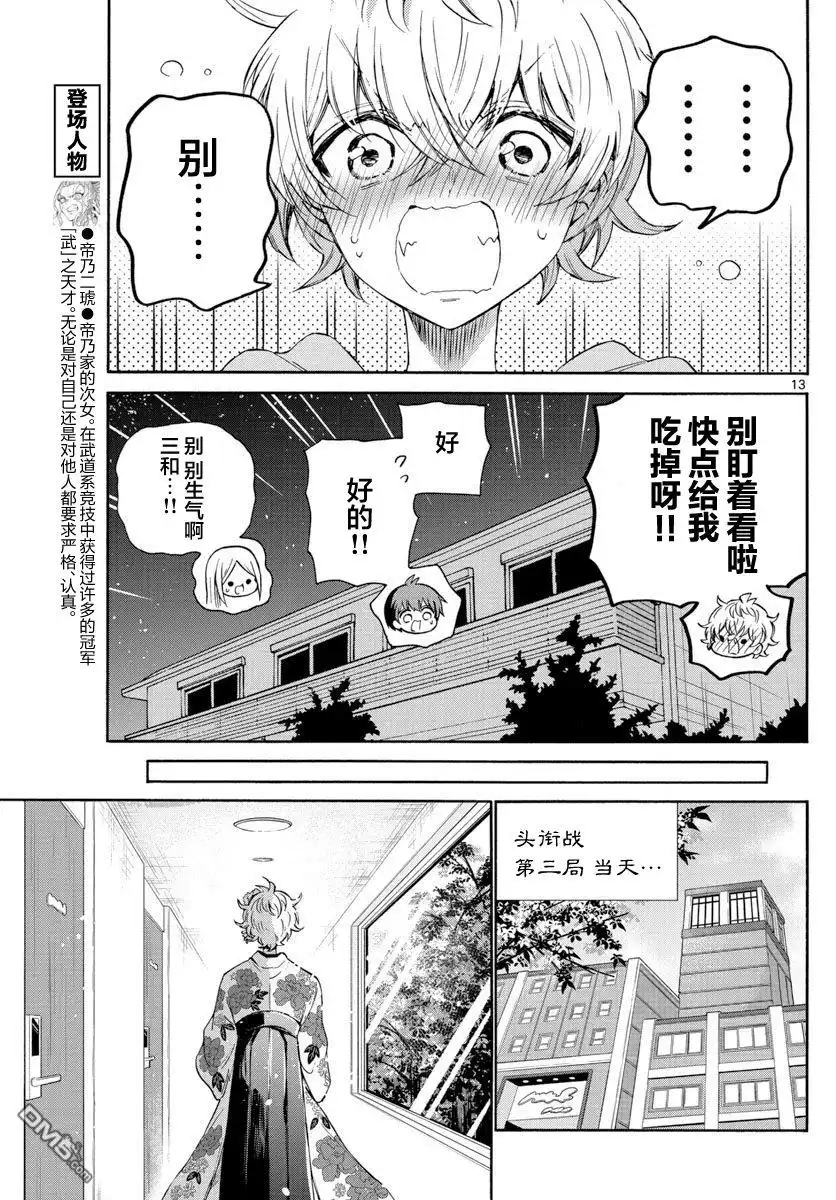 《帝乃三姐妹原来很好搞定》第43话 第13页