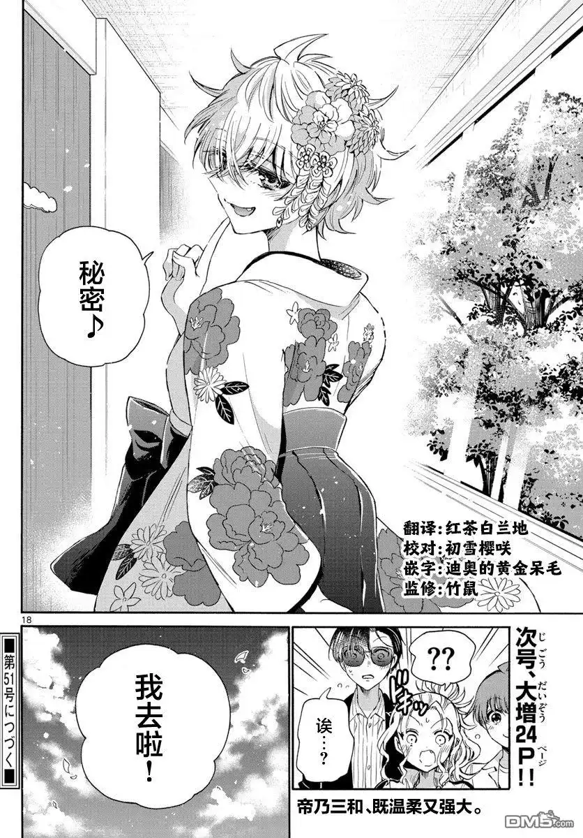 《帝乃三姐妹原来很好搞定》第43话 第18页