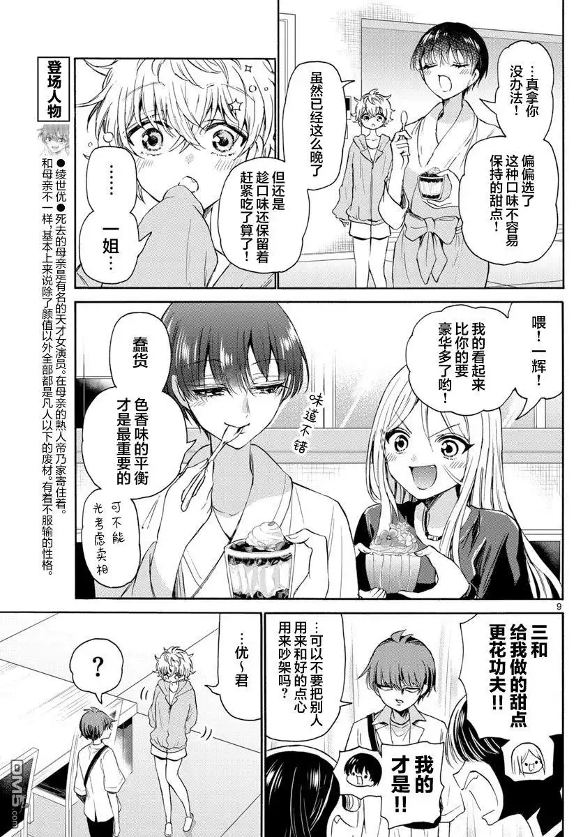 《帝乃三姐妹原来很好搞定》第43话 第9页