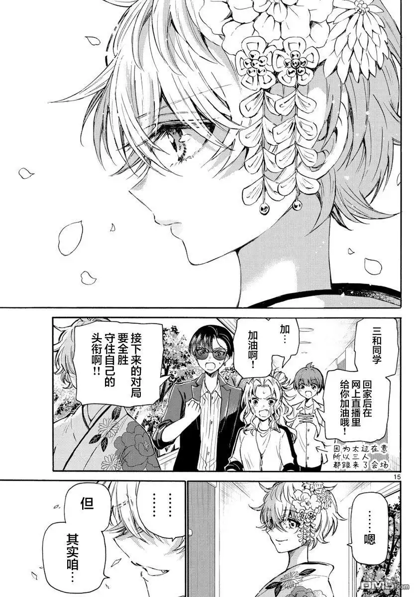 《帝乃三姐妹原来很好搞定》第43话 第15页