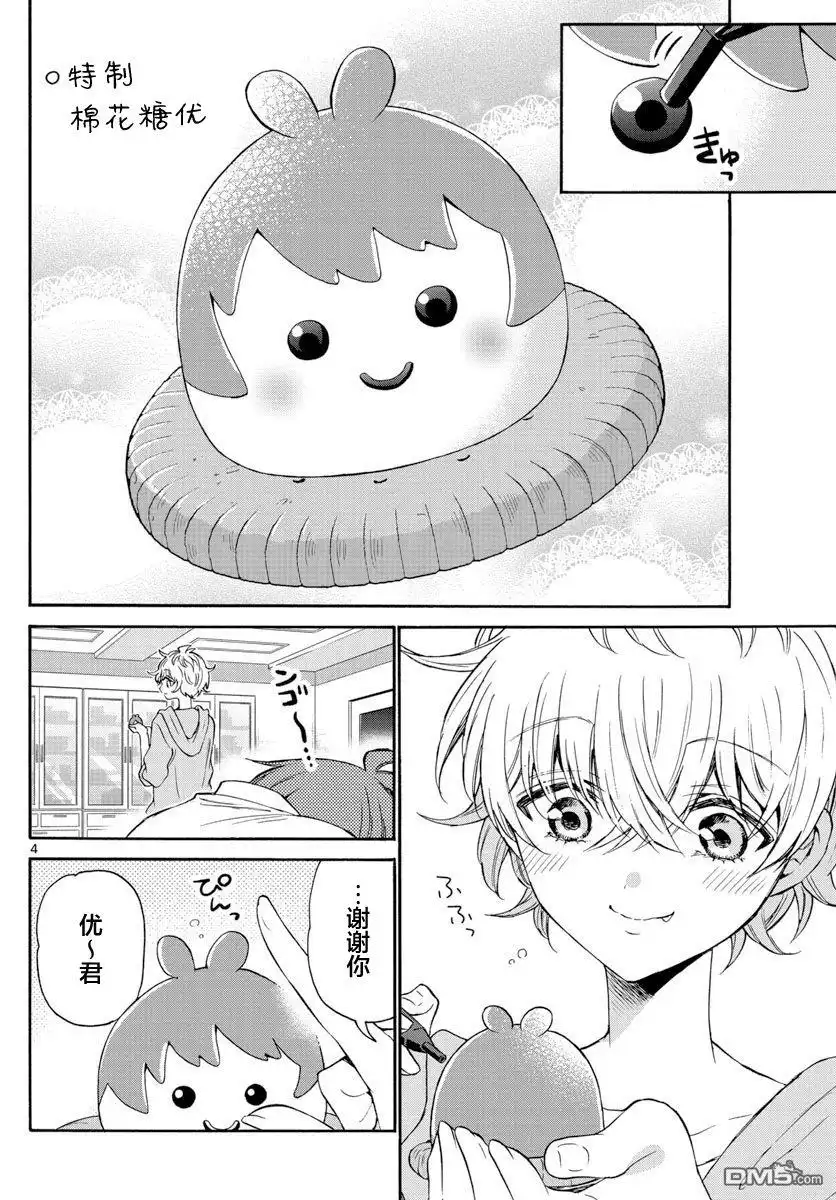 《帝乃三姐妹原来很好搞定》第43话 第4页