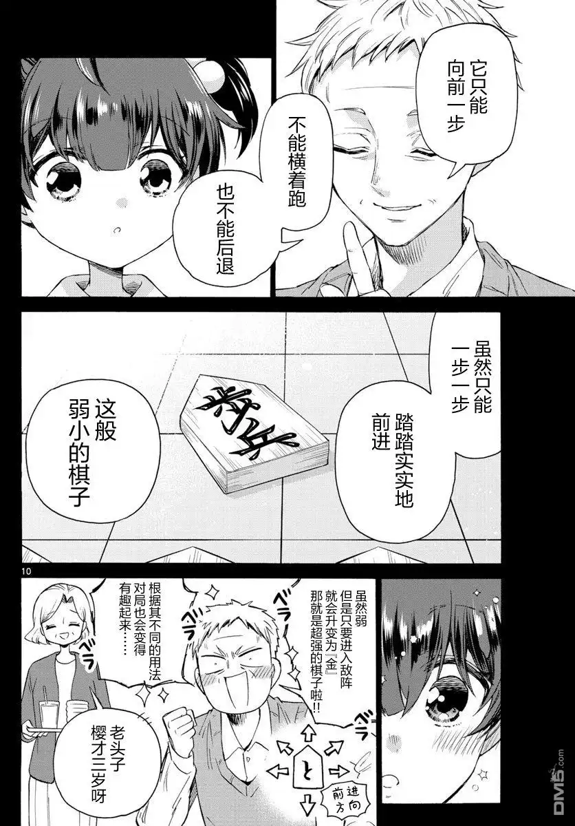 《帝乃三姐妹原来很好搞定》第44话 第10页