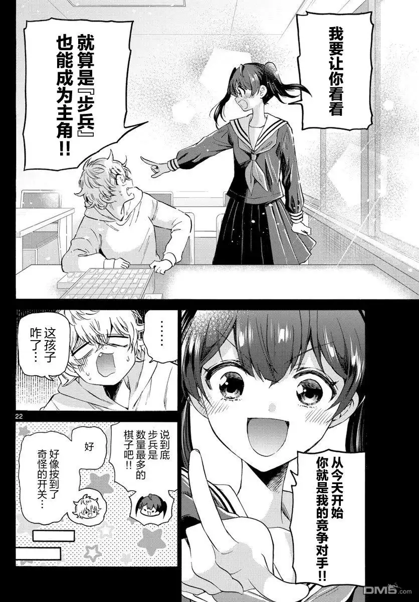《帝乃三姐妹原来很好搞定》第44话 第22页