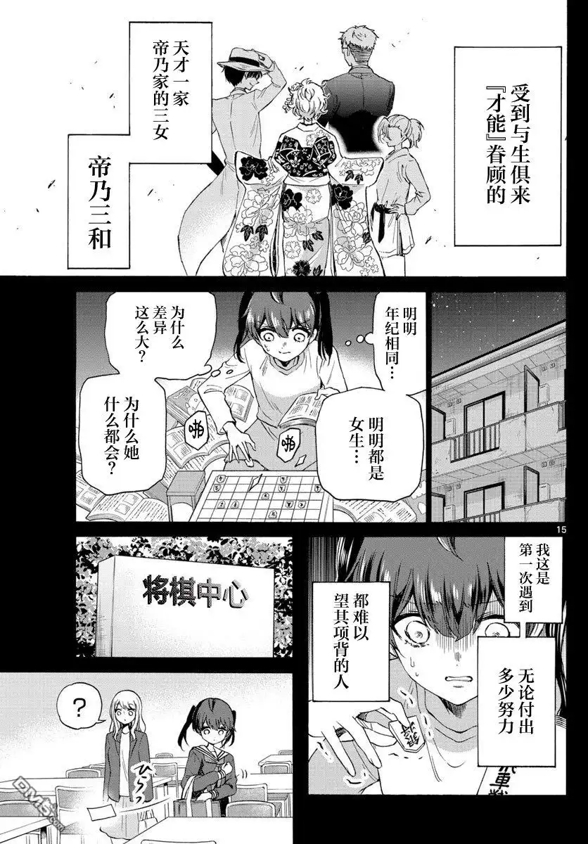 《帝乃三姐妹原来很好搞定》第44话 第15页