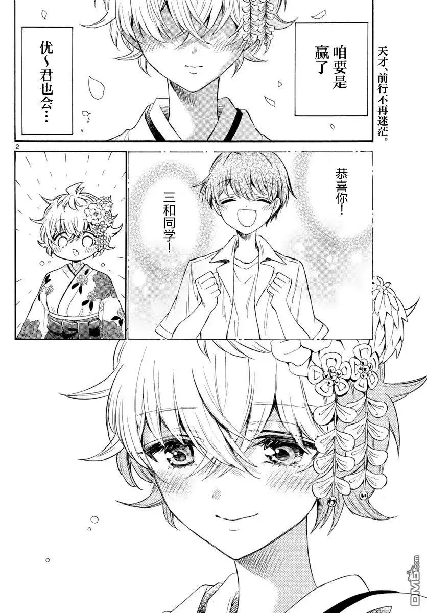 《帝乃三姐妹原来很好搞定》第44话 第2页