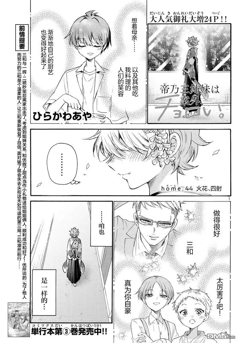 《帝乃三姐妹原来很好搞定》第44话 第1页