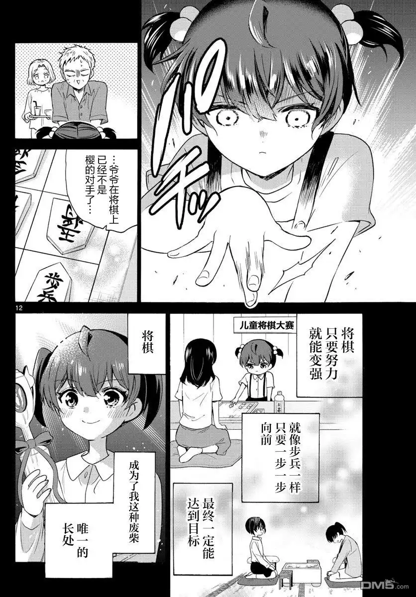 《帝乃三姐妹原来很好搞定》第44话 第12页