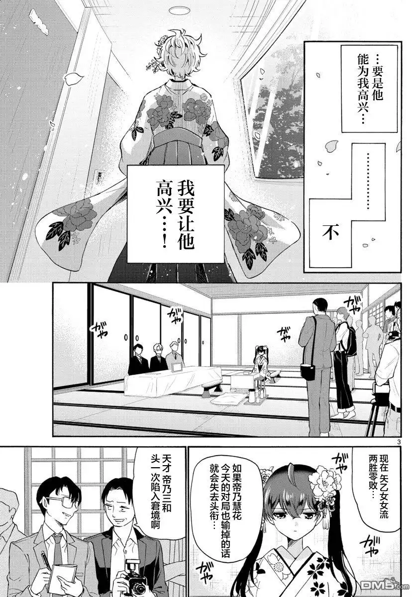 《帝乃三姐妹原来很好搞定》第44话 第3页