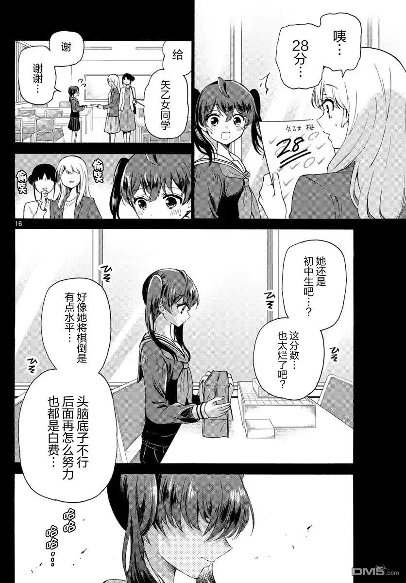 《帝乃三姐妹原来很好搞定》第44话 第16页