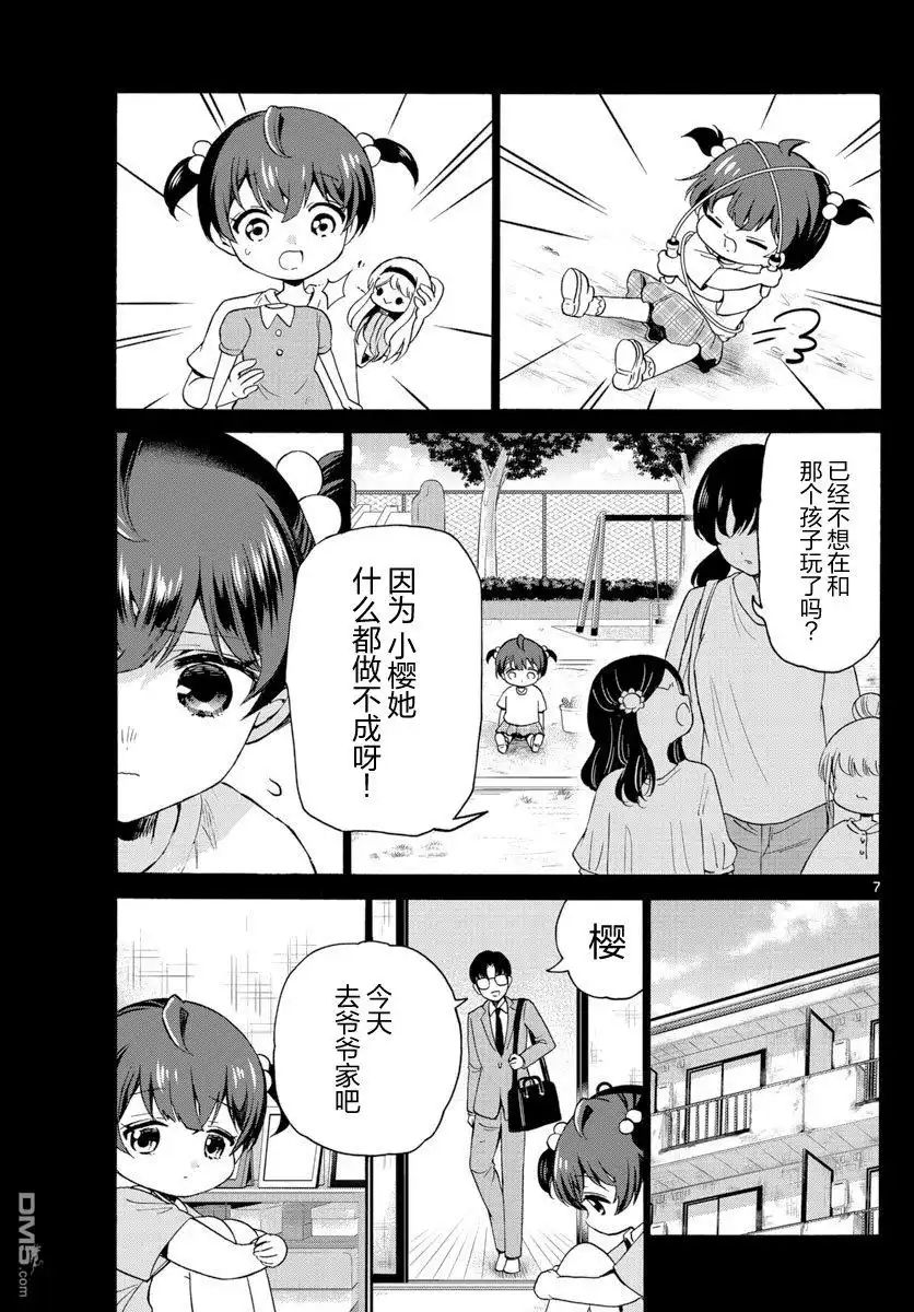 《帝乃三姐妹原来很好搞定》第44话 第7页