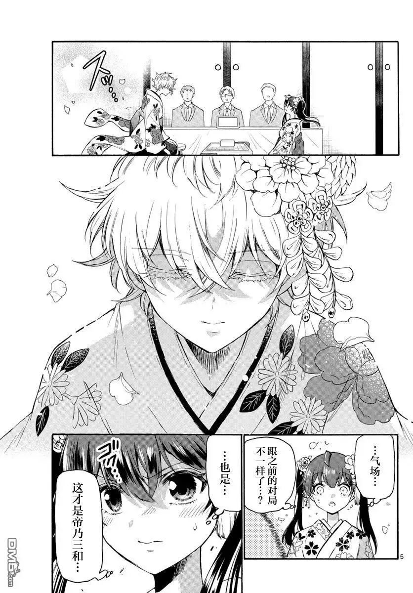 《帝乃三姐妹原来很好搞定》第44话 第5页
