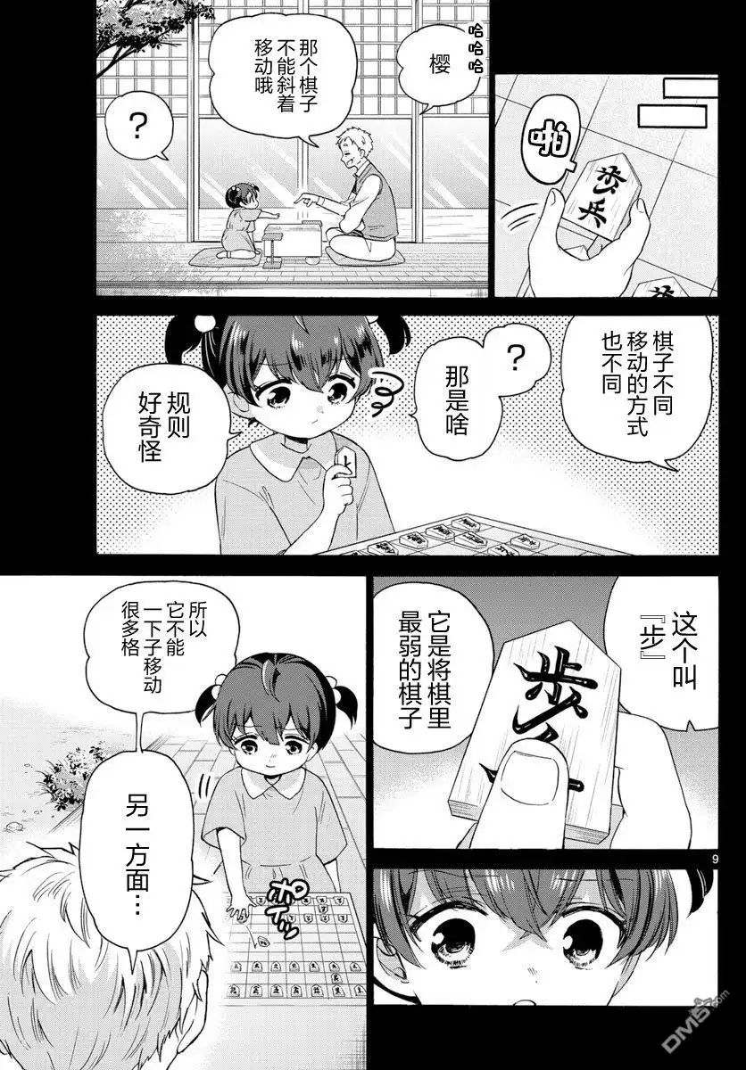 《帝乃三姐妹原来很好搞定》第44话 第9页