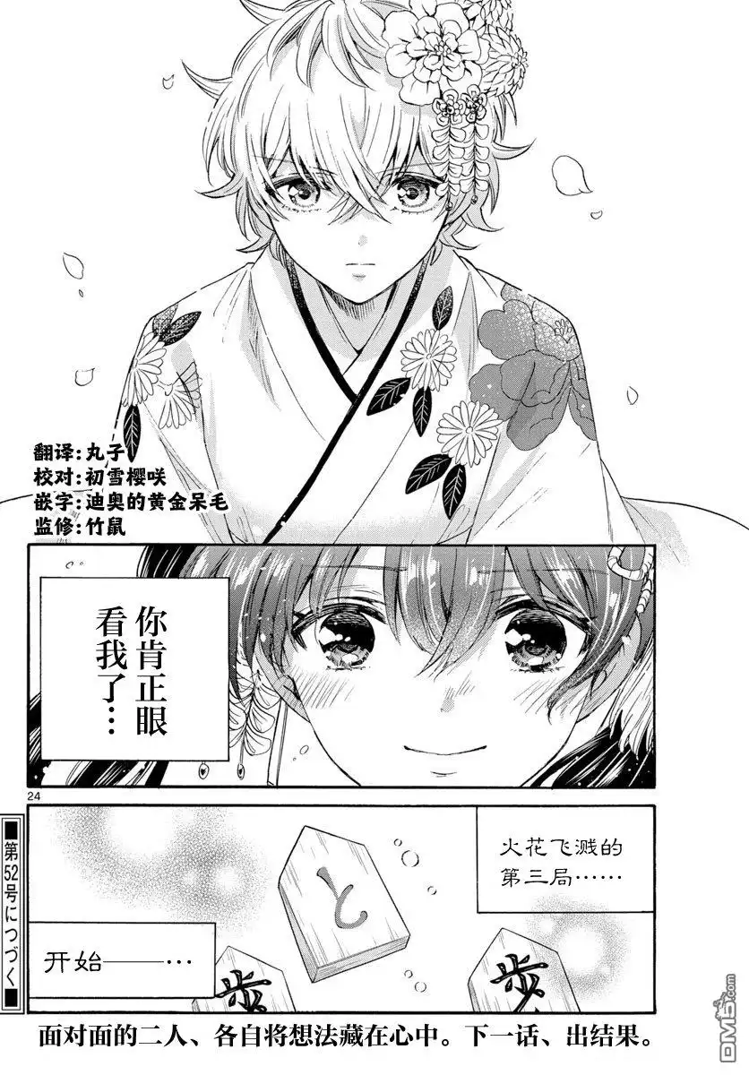 《帝乃三姐妹原来很好搞定》第44话 第24页