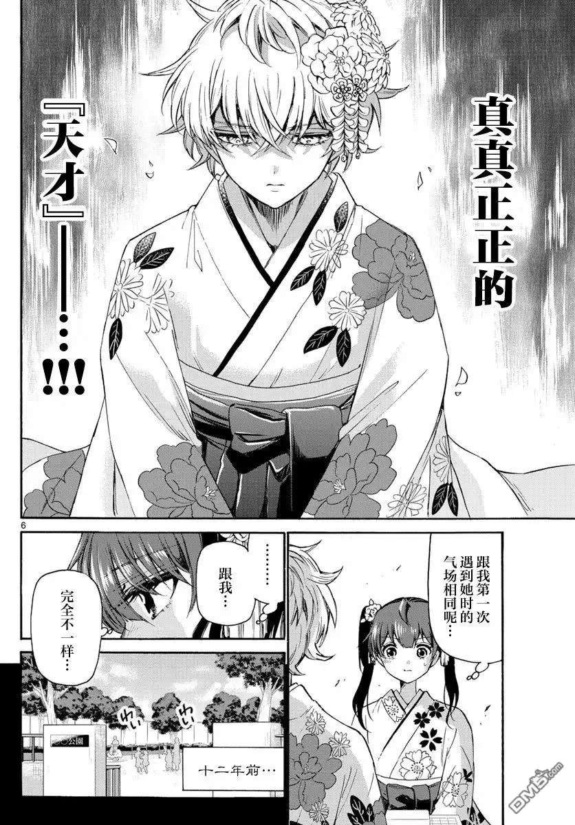 《帝乃三姐妹原来很好搞定》第44话 第6页