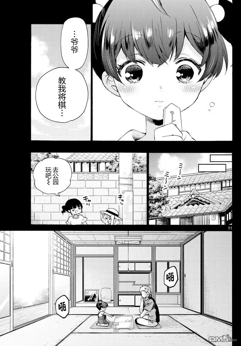 《帝乃三姐妹原来很好搞定》第44话 第11页