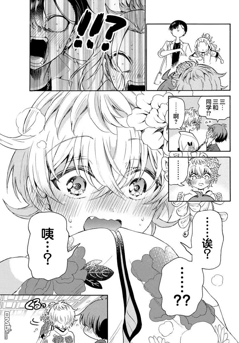 《帝乃三姐妹原来很好搞定》第45话 第11页