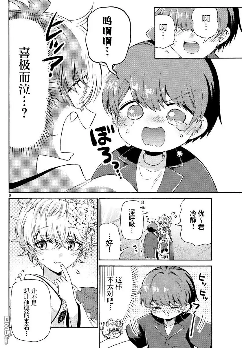 《帝乃三姐妹原来很好搞定》第45话 第6页