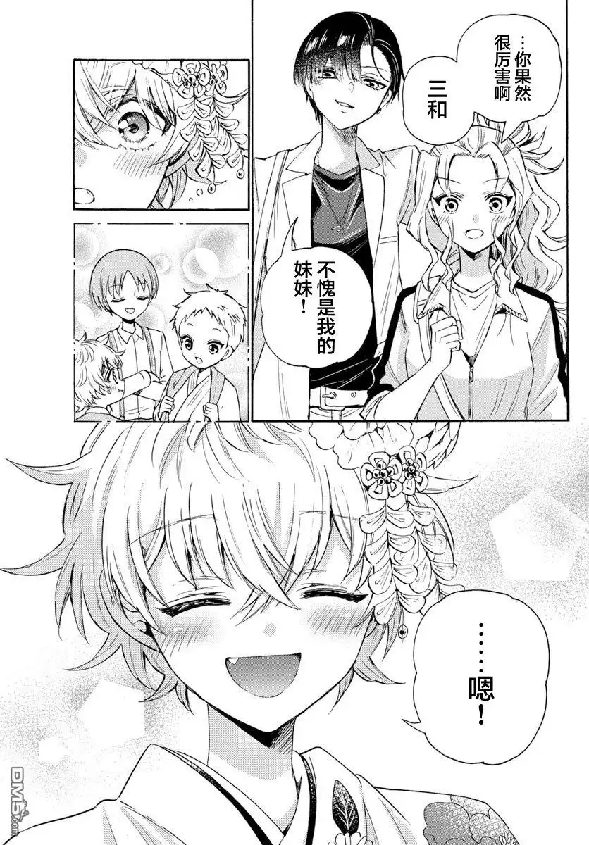 《帝乃三姐妹原来很好搞定》第45话 第15页
