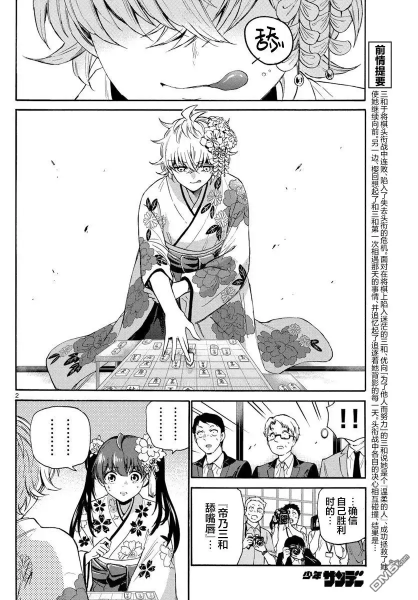 《帝乃三姐妹原来很好搞定》第45话 第2页