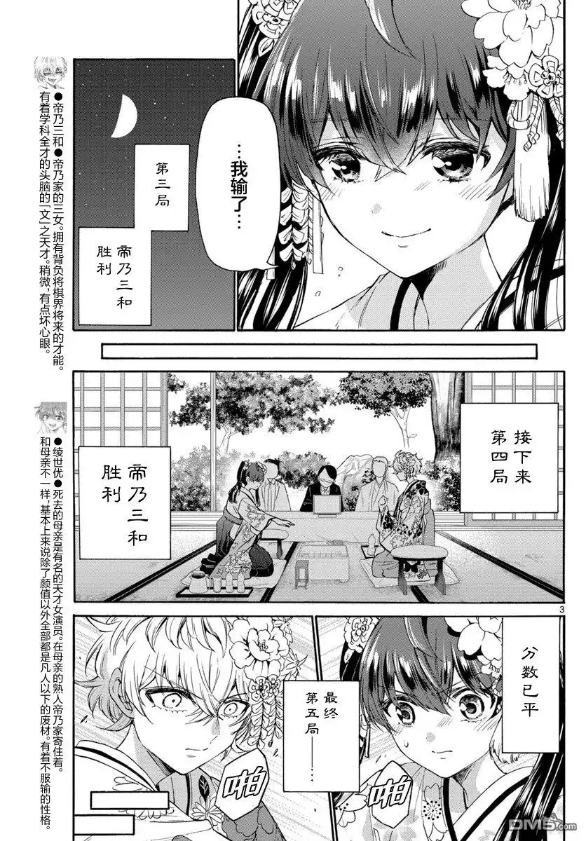 《帝乃三姐妹原来很好搞定》第45话 第3页