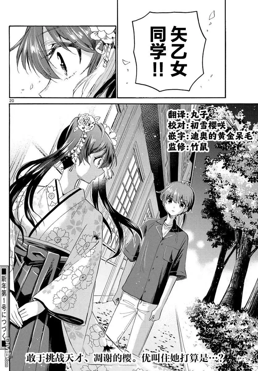 《帝乃三姐妹原来很好搞定》第45话 第20页