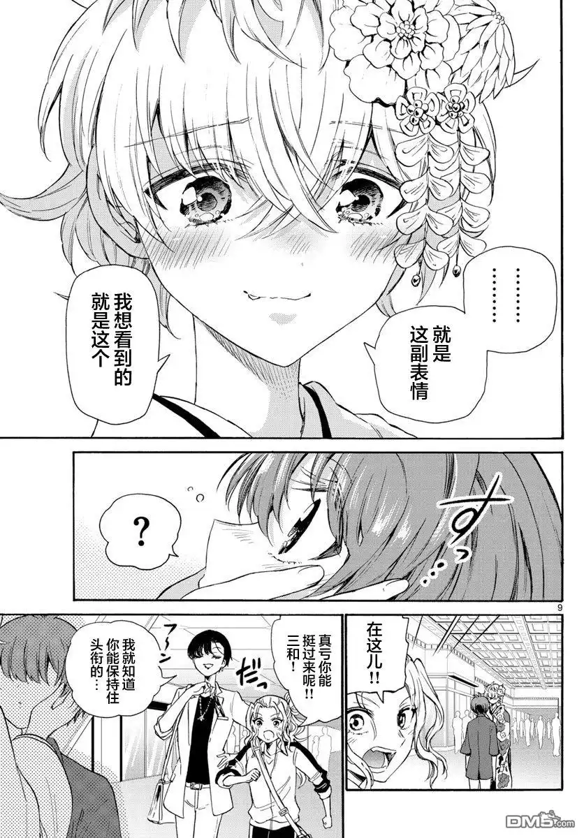 《帝乃三姐妹原来很好搞定》第45话 第9页