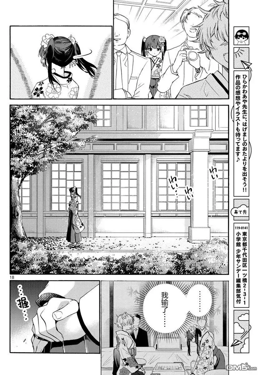《帝乃三姐妹原来很好搞定》第45话 第18页