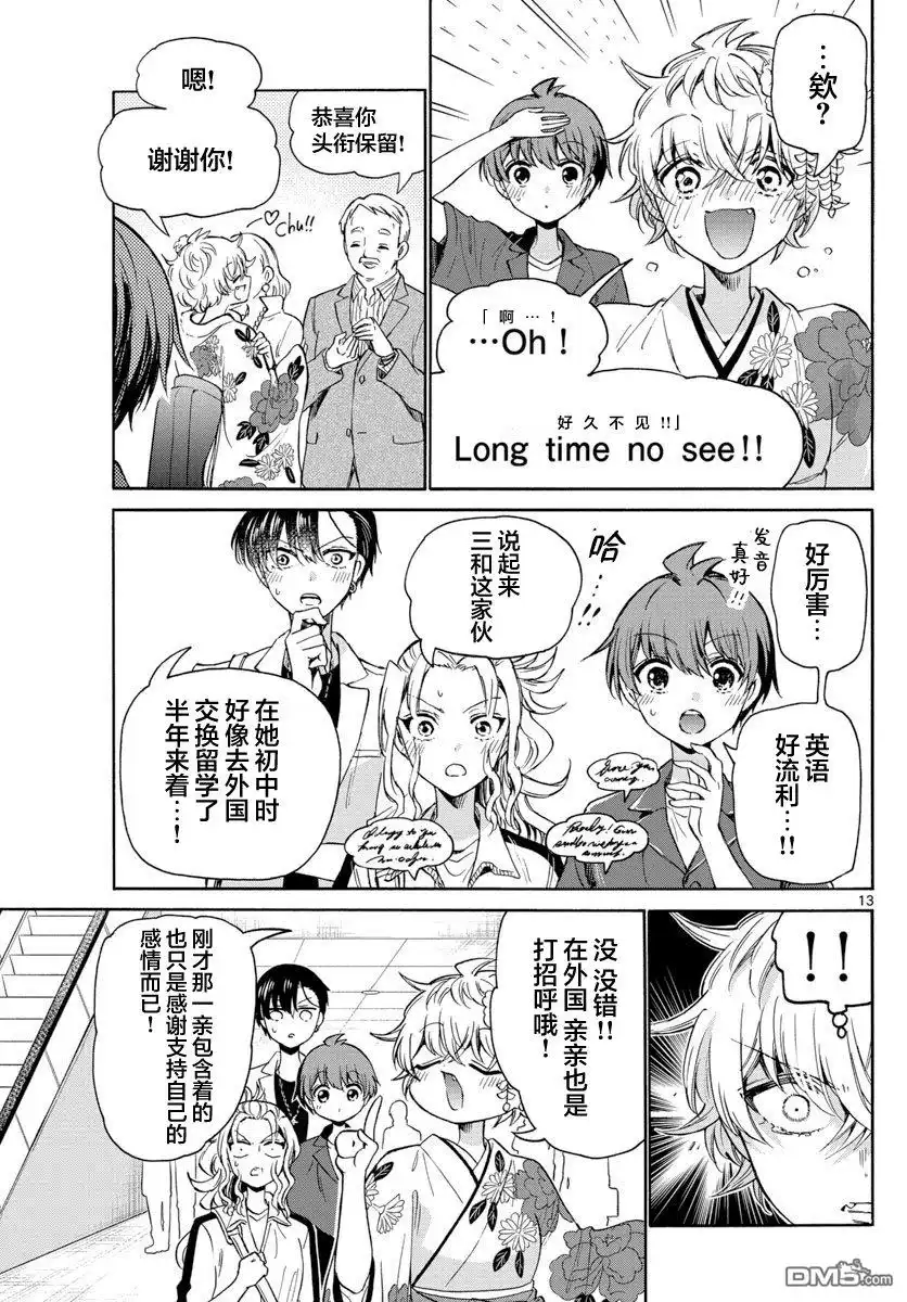 《帝乃三姐妹原来很好搞定》第45话 第13页