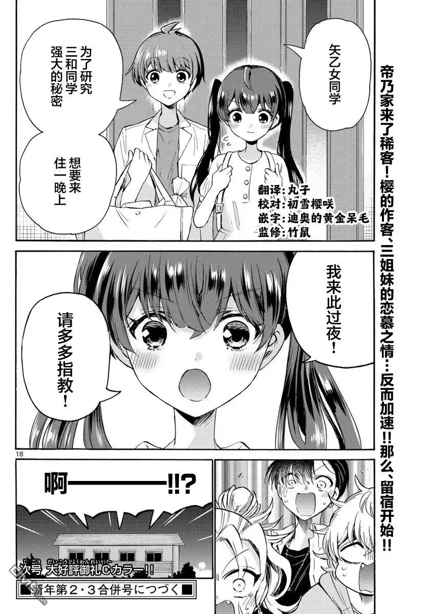 《帝乃三姐妹原来很好搞定》第46话 第18页