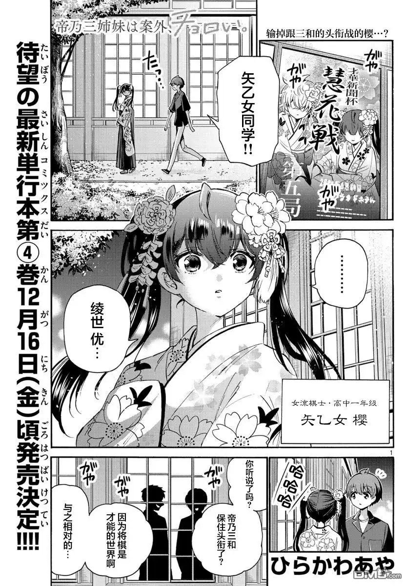 《帝乃三姐妹原来很好搞定》第46话 第1页