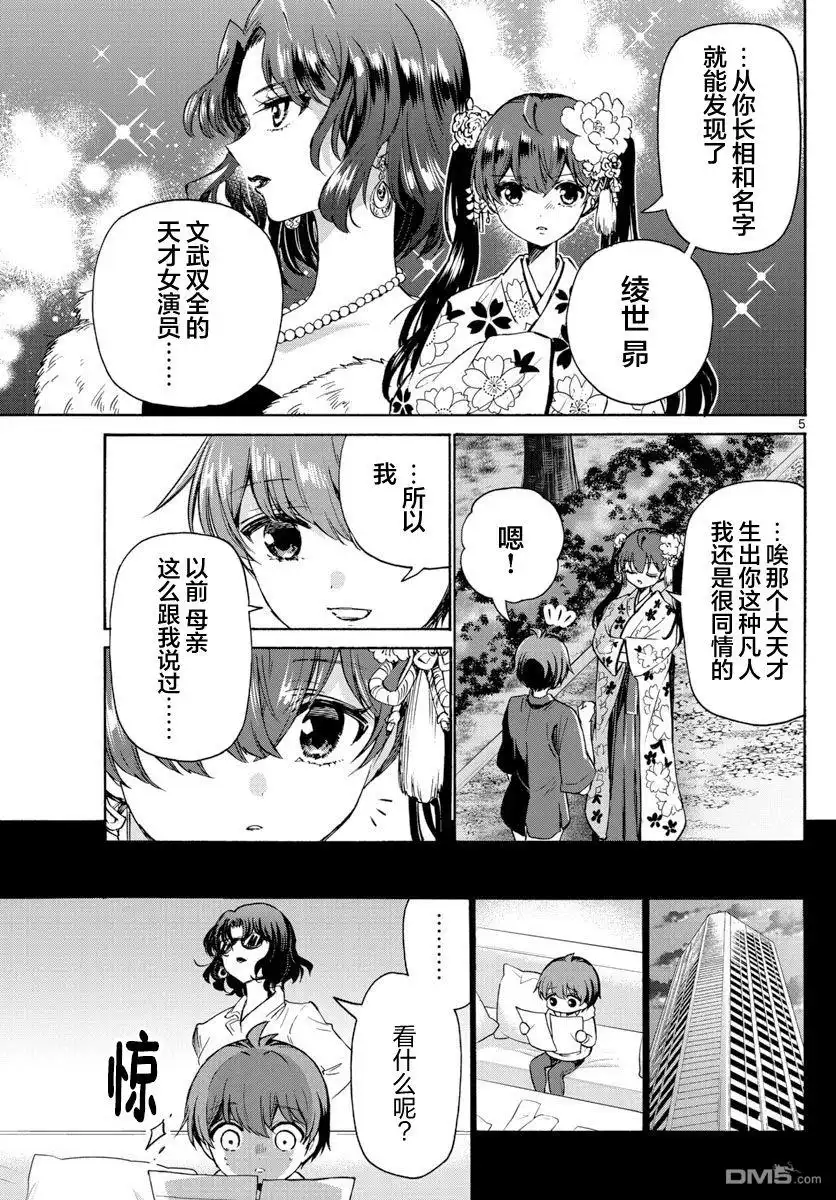 《帝乃三姐妹原来很好搞定》第46话 第5页