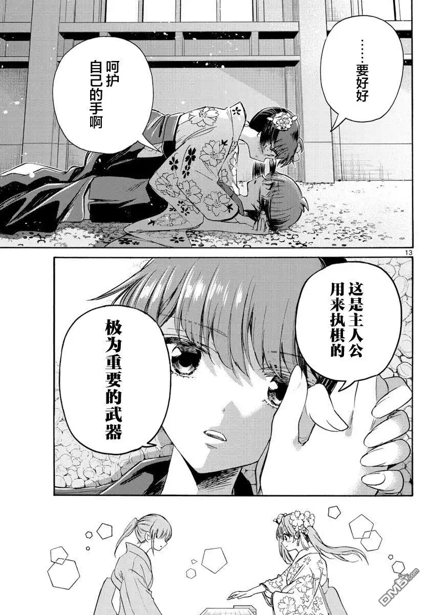 《帝乃三姐妹原来很好搞定》第46话 第13页