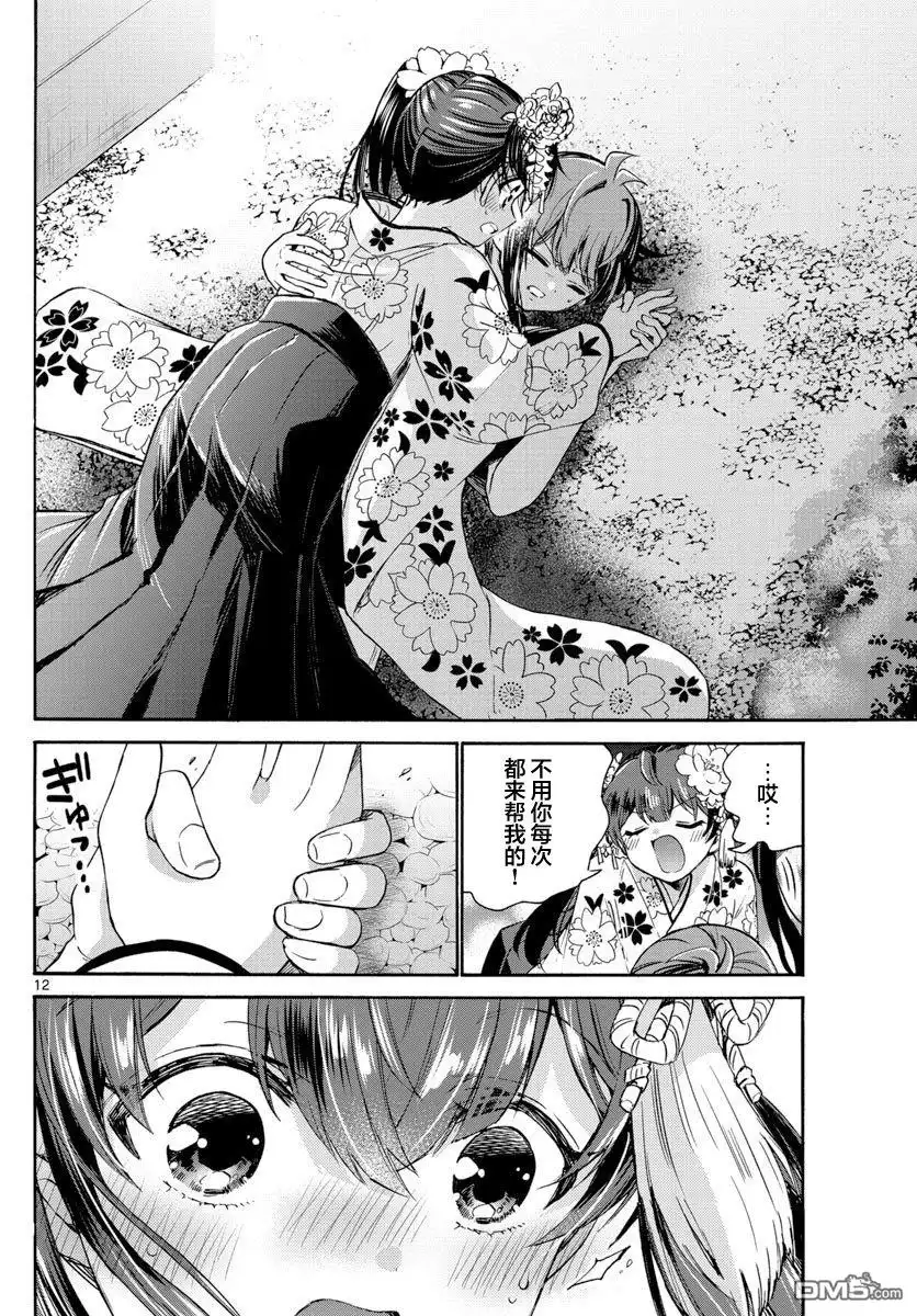 《帝乃三姐妹原来很好搞定》第46话 第12页