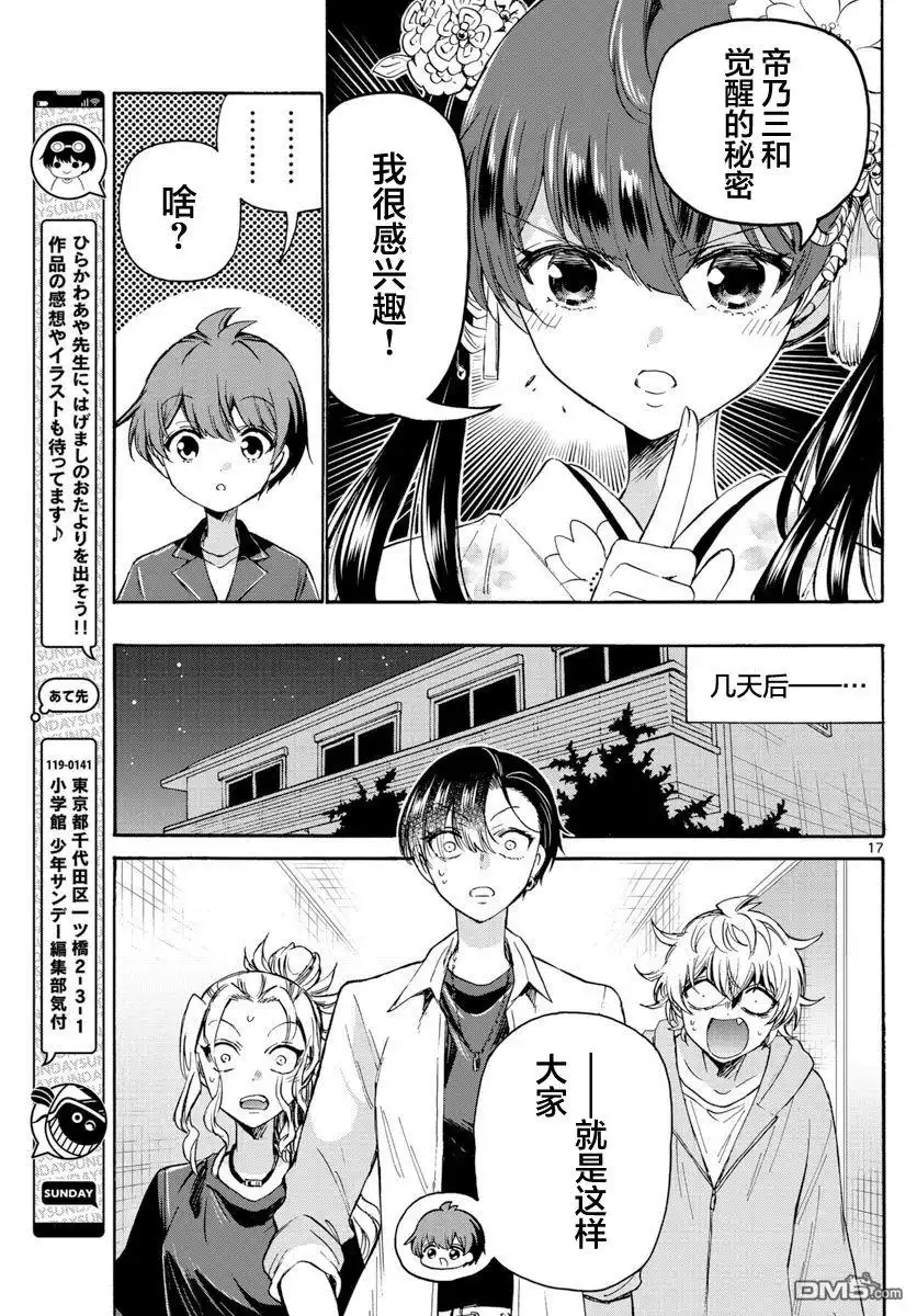 《帝乃三姐妹原来很好搞定》第46话 第17页
