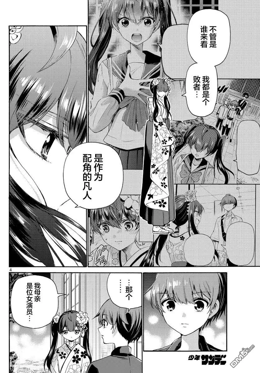 《帝乃三姐妹原来很好搞定》第46话 第4页