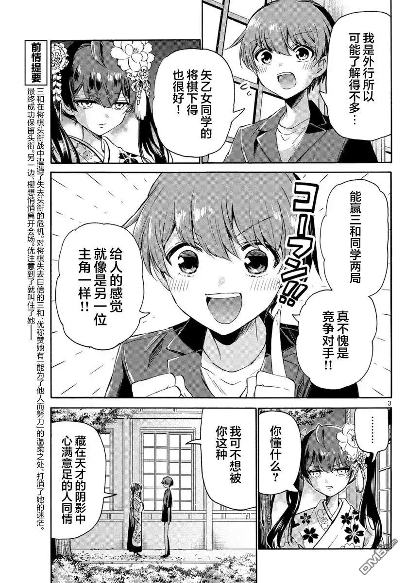 《帝乃三姐妹原来很好搞定》第46话 第3页