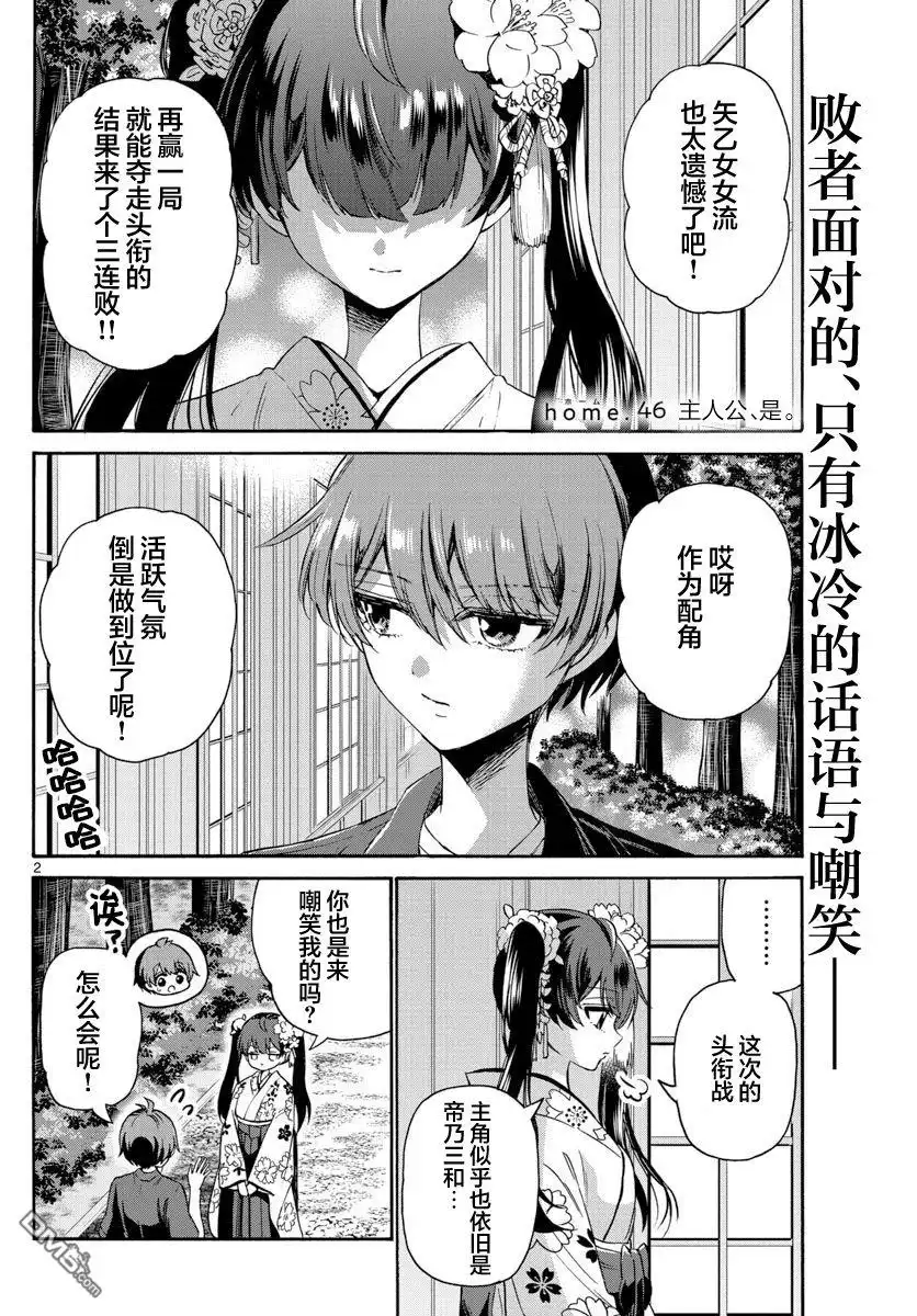 《帝乃三姐妹原来很好搞定》第46话 第2页