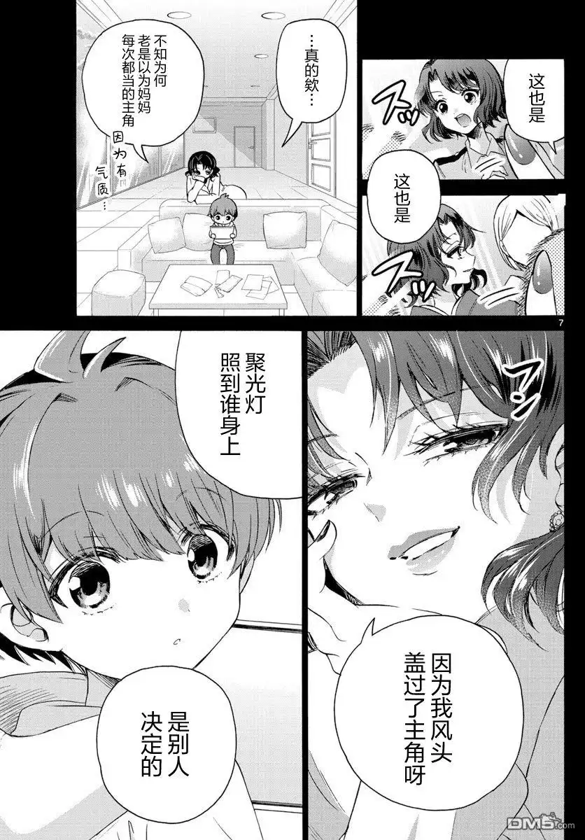 《帝乃三姐妹原来很好搞定》第46话 第7页