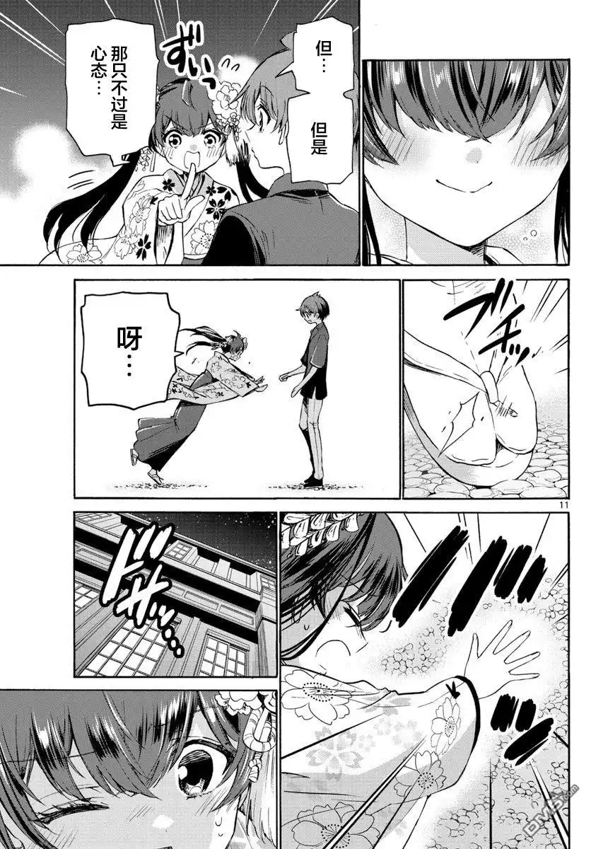 《帝乃三姐妹原来很好搞定》第46话 第11页