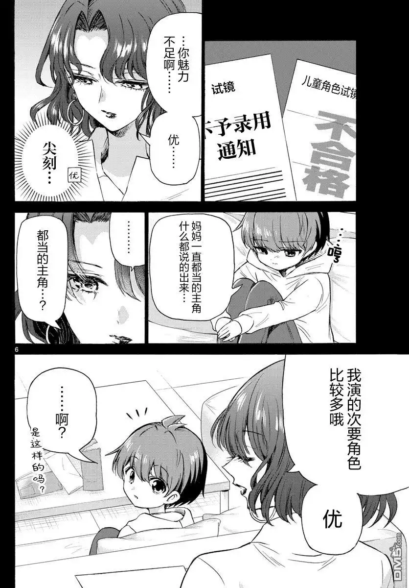 《帝乃三姐妹原来很好搞定》第46话 第6页