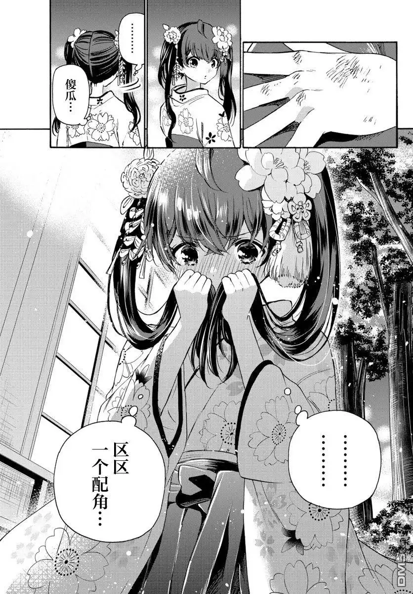 《帝乃三姐妹原来很好搞定》第46话 第15页