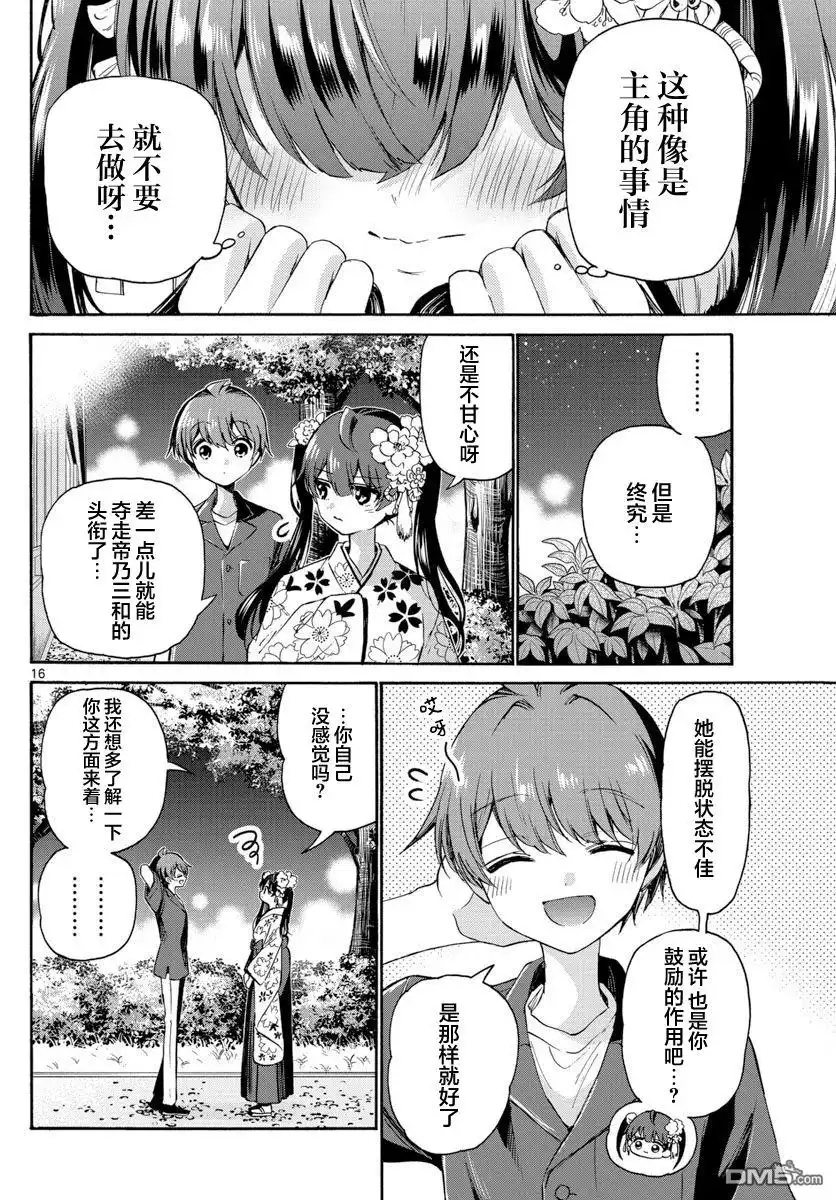 《帝乃三姐妹原来很好搞定》第46话 第16页