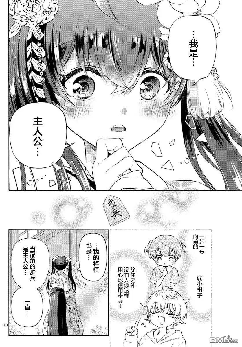 《帝乃三姐妹原来很好搞定》第46话 第10页
